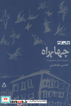 چهارراه