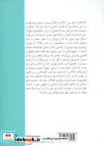 ایران بین ناسیونالیسم اسلامی و سکولاریسم نشر اختران - تصویر 2