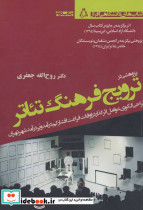 پژوهشی درترویج فرهنگ تئاتر - تصویر 2