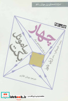 یک گروه کوچک