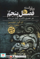 زمین شکسته 1