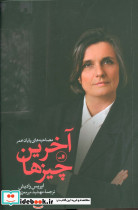 آخرین چیزها