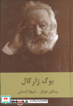 بوگ ژارگال
