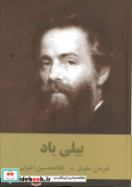 بیلی باد نشر اکباتان
