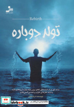 تولد دوباره