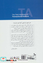 راهنمای کامل تحلیل رفتار متقابل - تصویر 2