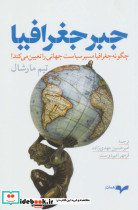 جبر جغرافیا