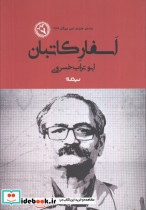 اسفار کاتبان نشر نیماژ