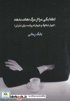 لطفا یکی مرا از مرگ نجات بدهد