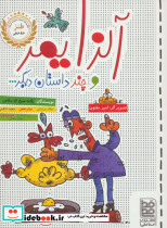 آلزایمر و چند داستان دیگر... - تصویر 2