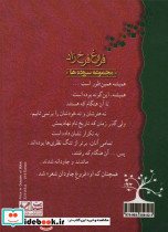 فروغ فرخزاد مجموعه سروده ها - تصویر 2