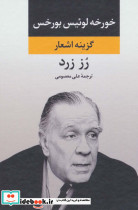 رز زرد