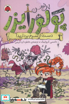 ماجراهای پرنسس پولورایزر 4