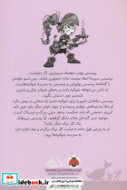 ماجراهای پرنسس پولورایزر 4 - تصویر 2