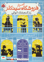 اسرار فروشگاه سینکلر 1