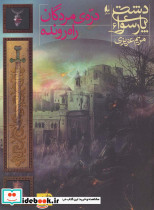 دشت پارسوا 6