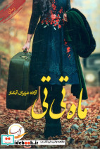 ماه تی تی