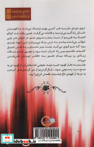 رز سیاه نشر آئی سا - تصویر 2