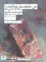 کتاب سخنگو من منچستر یونایتد را دوست دارم