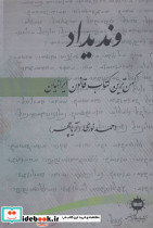 وندیداد