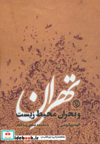 تهران و بحران محیط زیست