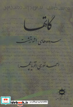 گاتها