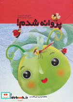 پروانه شدم نشر تولد
