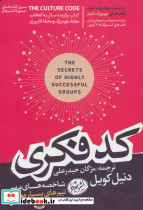 کد فکری