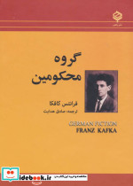 گروه محکومین نشر باهم - تصویر 2