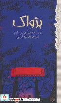 پژواک نشر پیدایش