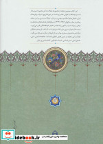 مقالاتی درباب تاریخ ادب و فرهنگ ایران - تصویر 2