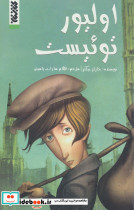 اولیور توئیست