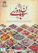 دنیای هنر روبان دوزی