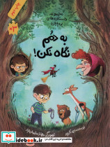 به دمم نگاه نکن