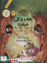 نامه را باز نکن قارقاری