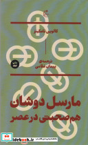 مارسل دوشان؛هم صحبتی در عصر