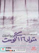 کتاب سخنگو متولد 16 آگوست - تصویر 2