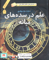 علم در سده های میانه