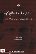 باید از جامعه دفاع کرد