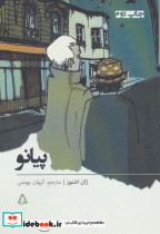 پیانو نشر افراز