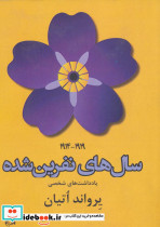 سال های نفرین شده نشر افراز