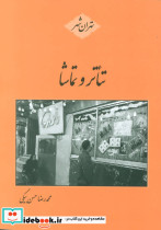 تئاتر و تماشا - تصویر 2
