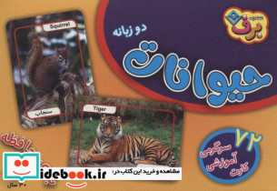 فلش کارت حیوانات نشر برف