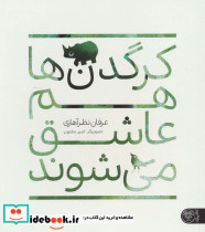 کرگدن ها هم عاشق می شوند