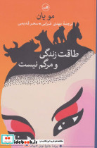طاقت زندگی و مرگم نیست