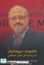 خشونت دیپلماتیک