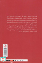 خشونت دیپلماتیک - تصویر 2