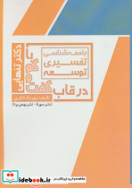 جامعه شناسی تفسیری توسعه