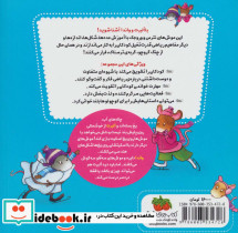 ریاضی با موشی 3 - تصویر 2