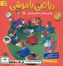ریاضی با موشی 6